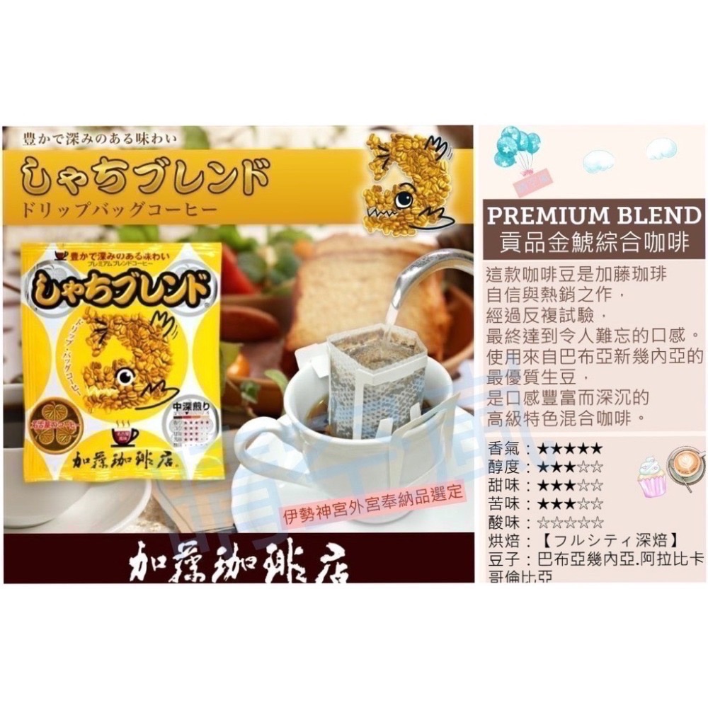 ★晴空嵐嚴選★【現貨優惠】名古屋加藤珈琲店．(08/11/2025新貨到)咖啡濾掛包．耳掛包．日本原裝進口-規格圖9