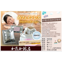 ★晴空嵐嚴選★【現貨優惠】好眠．低咖啡因．名古屋加藤珈琲店．咖啡濾掛包．日本原裝進口．好眠．孕婦．失眠．長輩·哺乳