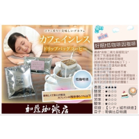 ★晴空嵐嚴選★【現貨優惠】好眠．低咖啡因．名古屋加藤珈琲店．咖啡濾掛包．日本原裝進口．好眠．咖啡因敏感