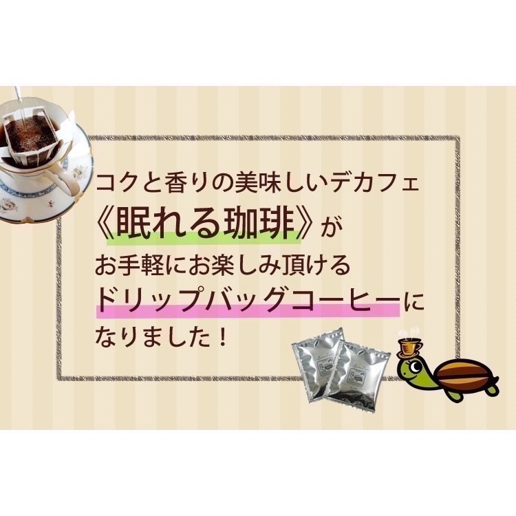 ★晴空嵐嚴選★【現貨優惠】好眠．低咖啡因．名古屋加藤珈琲店．咖啡濾掛包．日本原裝進口．好眠．咖啡因敏感-細節圖3