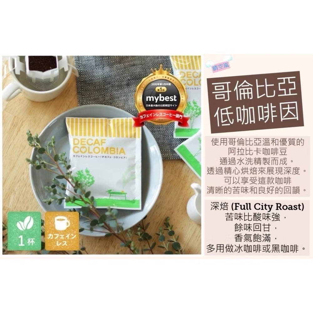 ★晴空嵐★【現貨優惠】日本低咖啡因咖啡濾掛包．大阪辻本珈琲店．日本原裝進口．孕婦．好眠-細節圖2