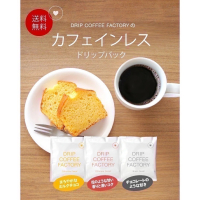 ★晴空嵐★【現貨優惠】日本低咖啡因咖啡Drip Coffee Factory濾掛包．好眠．長輩．咖啡因敏感．日本原裝