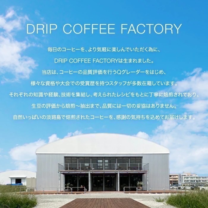 ★晴空嵐★【現貨優惠】日本低咖啡因咖啡Drip Coffee Factory濾掛包．好眠．長輩·孕婦．日本原裝-細節圖11