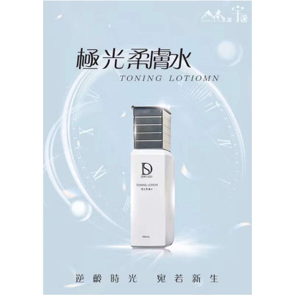 🩷宇澄生技 #極光柔膚水🩷-細節圖3