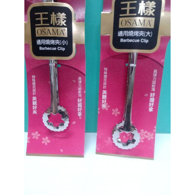 王樣304不銹鋼燒烤夾 不銹鋼燒烤夾 料理夾 不銹鋼烤肉夾 烤肉夾 食品夾 食物夾～🌹 ♠❰元氣go物站❱♠-細節圖3