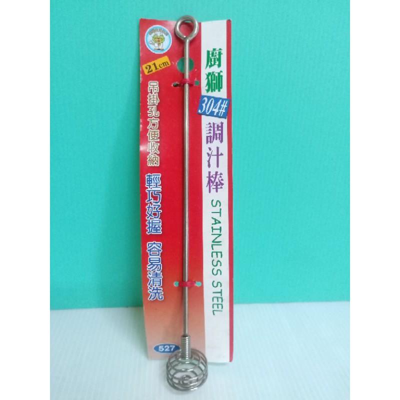 304不銹鋼調汁棒 攪拌棒 攪拌器 調料器～🌹 ♠❰元氣go物站❱♠-細節圖4