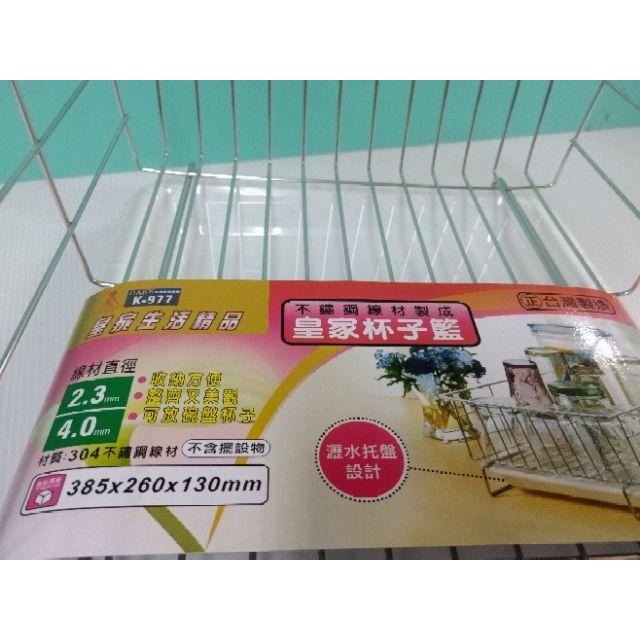 皇家304不銹鋼杯子籃 不銹鋼瀝水籃 瀝水餐具架 不銹鋼瀝水架 杯架 不銹鋼杯架 ～❰元氣go物站❱♠-細節圖4
