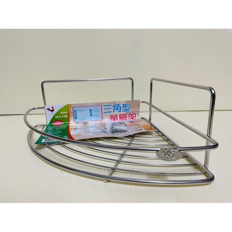 304不銹鋼三角置物架 三角物品架 轉角物品架 用品架 台灣製-細節圖9