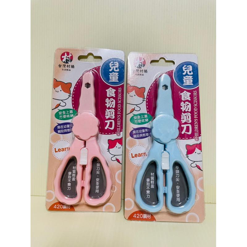 兒童食物剪刀 食物剪刀 料理剪刀 一入-細節圖2