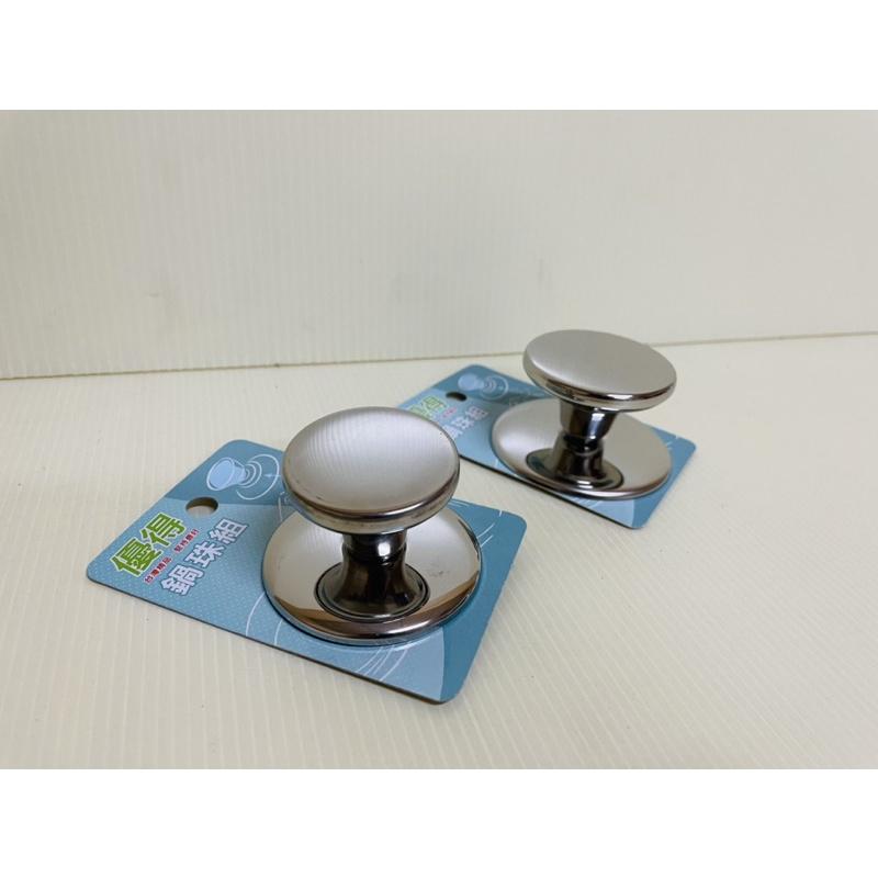 優得不銹鋼鍋珠頭 鍋蓋珠頭 鍋蓋頭 不銹鋼頭 一組-細節圖4