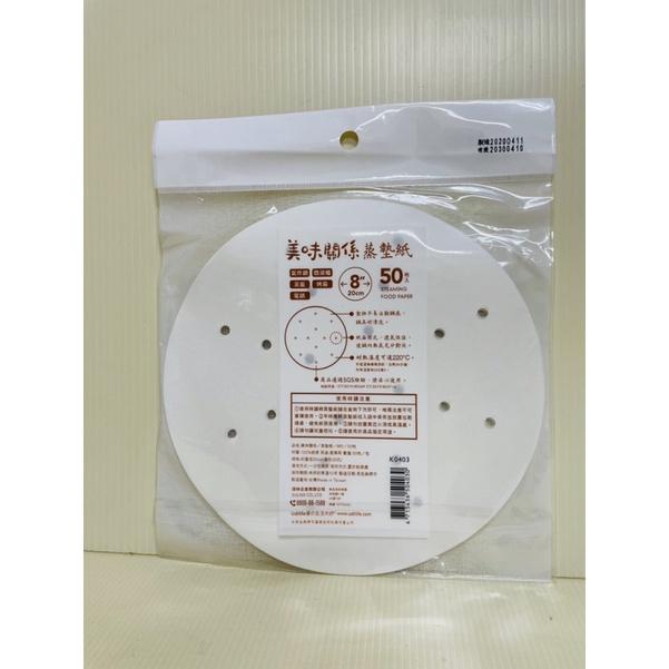 蒸墊紙 20cm 耐高溫220度C 蒸食用 電鍋蒸紙-細節圖2