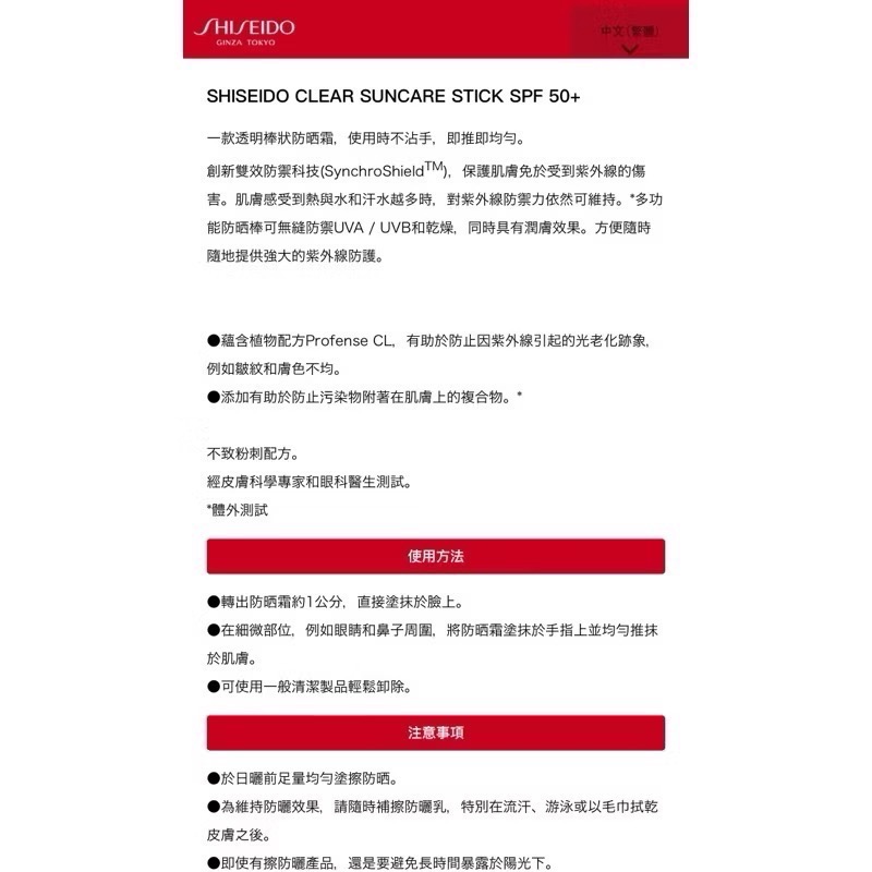 資生堂 防曬 SHISEIDO  新艷陽．夏 熱防禦果凍防曬棒 SPF50+·PA++++-細節圖4