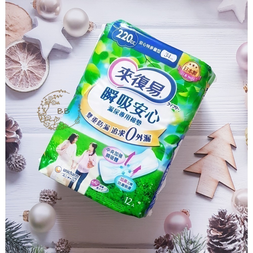 來復易Lady 瞬吸安心漏尿專用棉墊  (20cc/80cc/220cc/270cc)-規格圖1