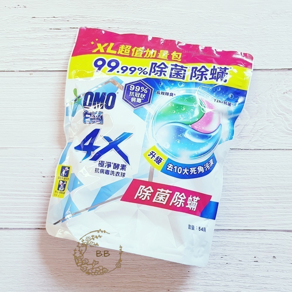 白蘭4X 極淨酵素抗病毒洗衣球54顆裝 (除菌除蟎/室內晾曬) XL超值加量包-規格圖1