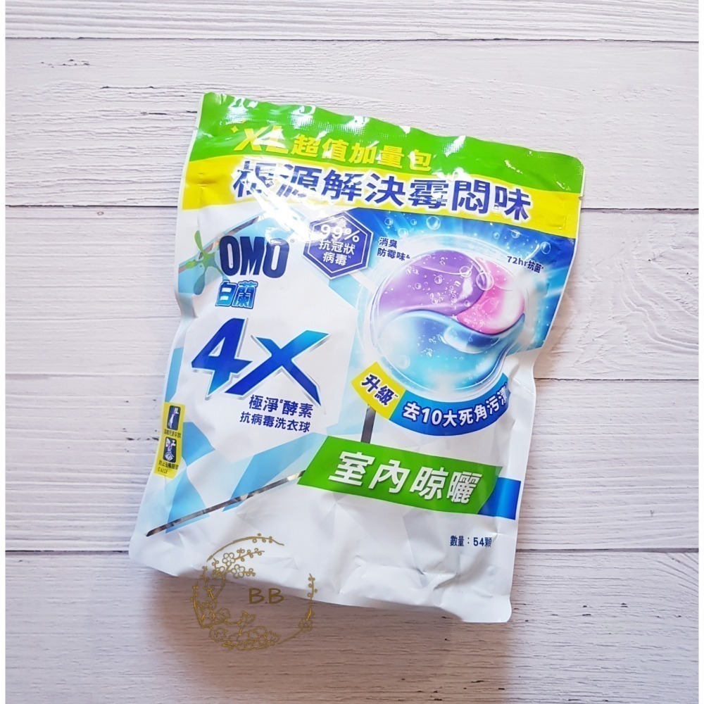 白蘭4X 極淨酵素抗病毒洗衣球54顆裝 (除菌除蟎/室內晾曬) XL超值加量包-規格圖1