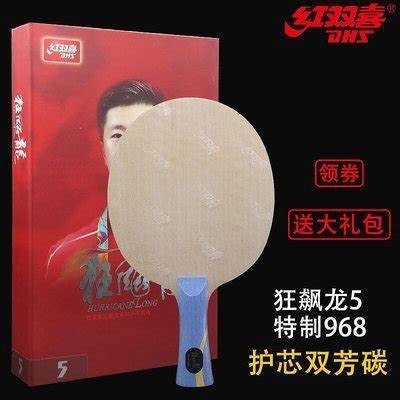 [小周桌球] DHS紅雙喜 狂飆龍5 W968數字版  FL-規格圖1