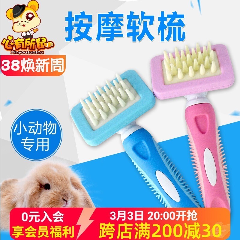 《台灣現貨不用等》Jolly 按摩軟梳 兔子 梳子 小寵 小動物 寵物兔梳毛 龍貓梳毛 貓咪梳毛-細節圖2