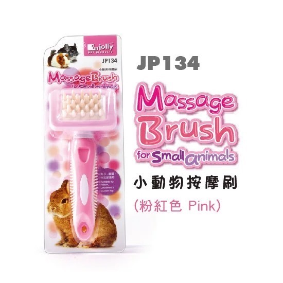 《台灣現貨不用等》Jolly 按摩軟梳 兔子 梳子 小寵 小動物 寵物兔梳毛 龍貓梳毛 貓咪梳毛-規格圖2