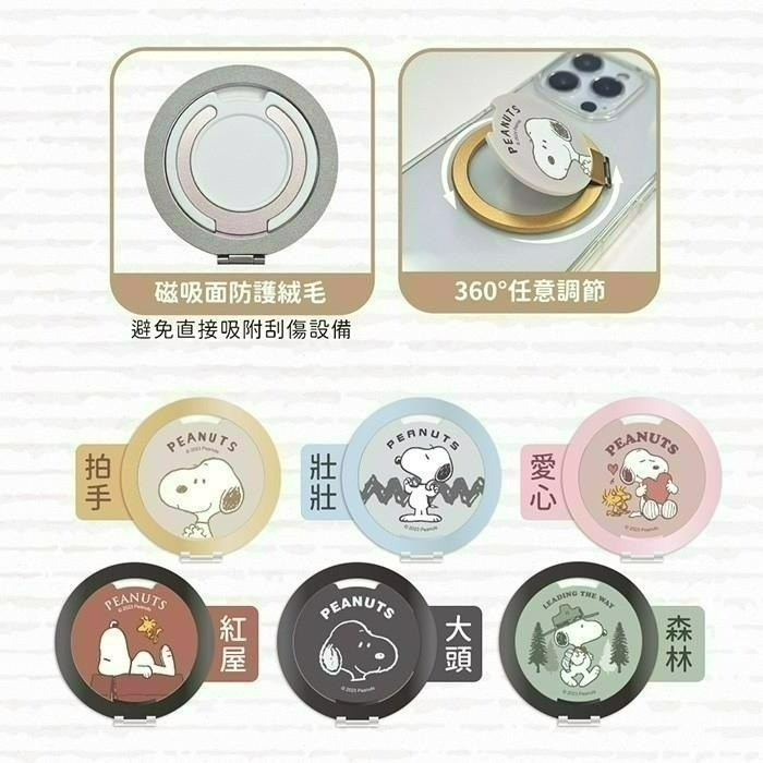 【限時購】史努比 Snoopy 鋁合金 磁吸摺疊手機支架 手機支架 MagSafe 支架指環扣-細節圖2