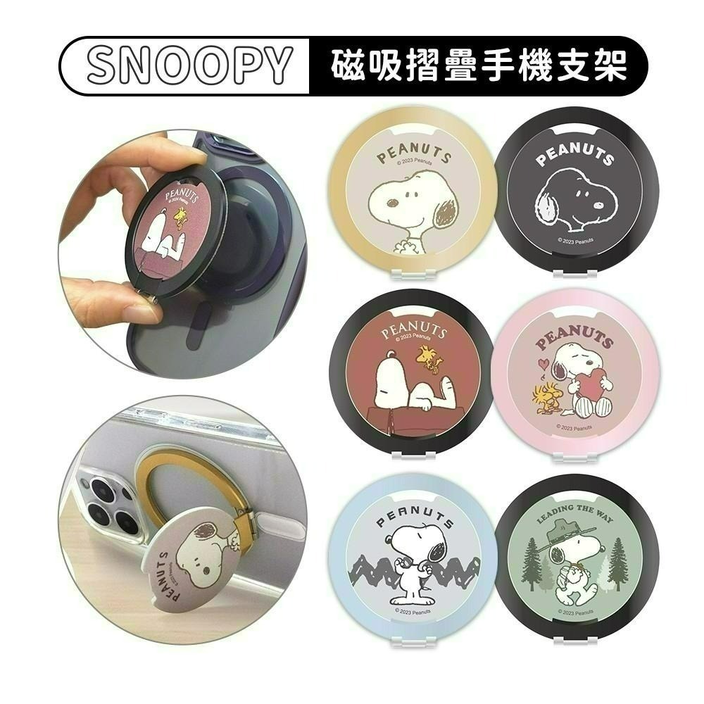 【限時購】史努比 Snoopy 鋁合金 磁吸摺疊手機支架 手機支架 MagSafe 支架指環扣-細節圖7