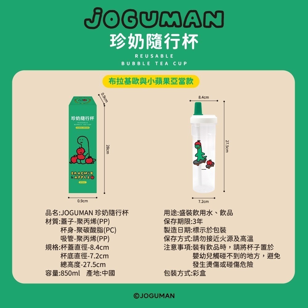 【7-ELEVEN 門市團購】JOGUMAN 珍奶隨行杯 珍奶杯 隨行杯 水壺 布拉基歐與小蘋果亞當款-細節圖2