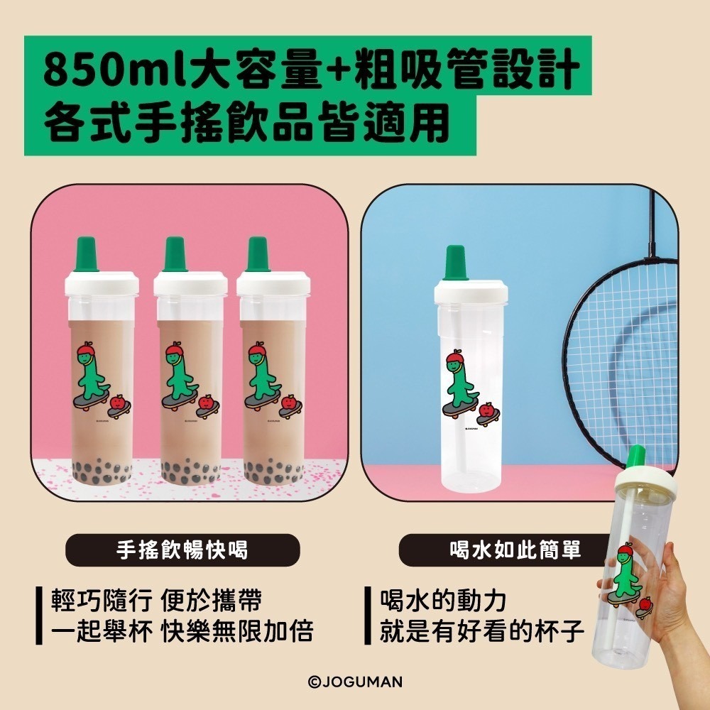 【7-ELEVEN 門市團購】JOGUMAN 珍奶隨行杯 珍奶杯 隨行杯 水壺 布拉基歐與小蘋果亞當款-細節圖5
