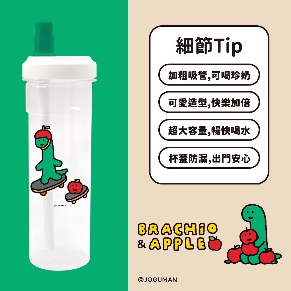 【7-ELEVEN 門市團購】JOGUMAN 珍奶隨行杯 珍奶杯 隨行杯 水壺 布拉基歐與小蘋果亞當款-細節圖6