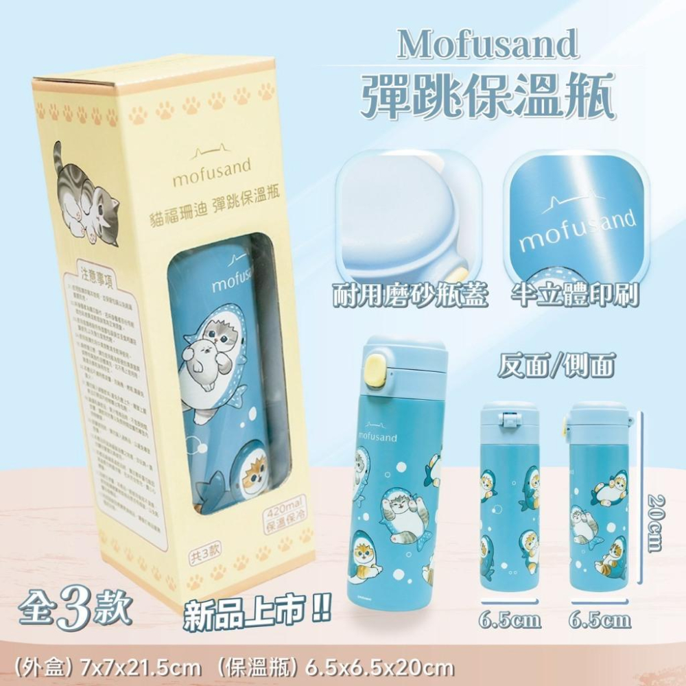 Mofusand 貓福珊迪 貓咪 彈跳保溫杯 保溫杯 保溫瓶 保冰杯-細節圖3