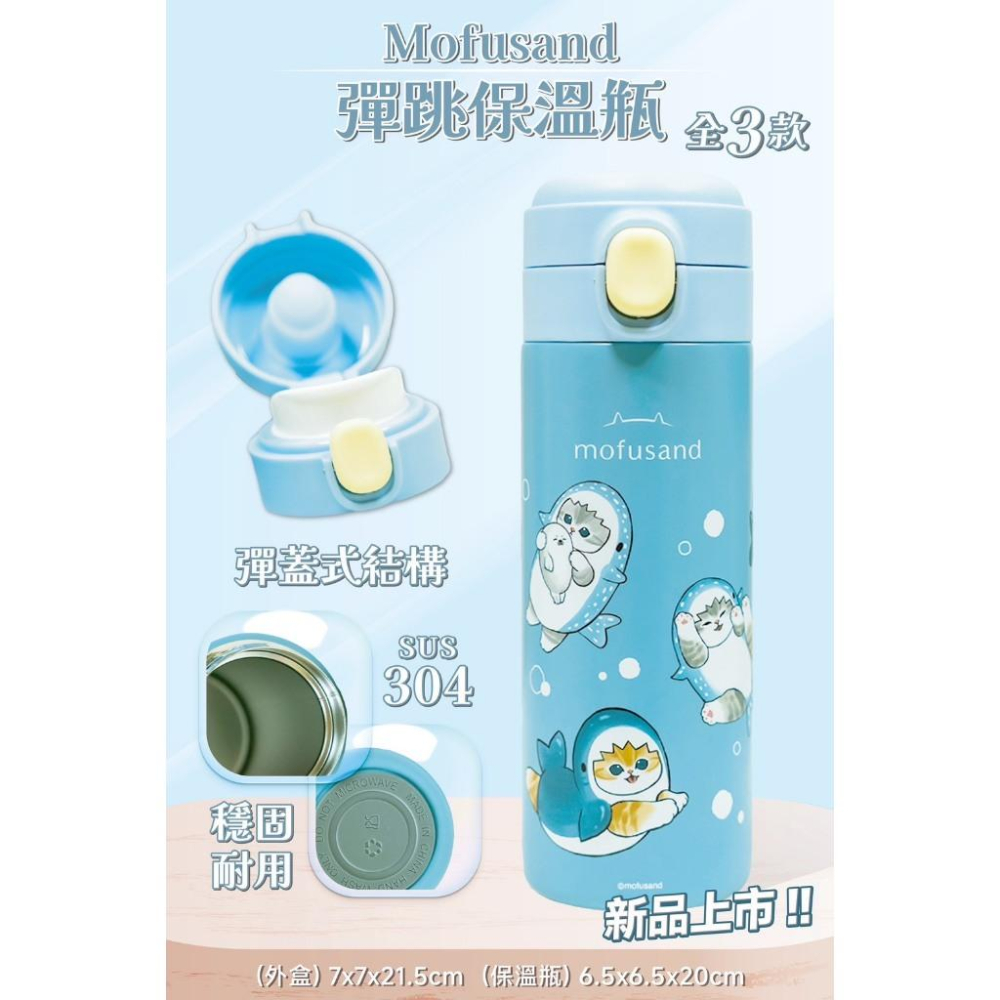 Mofusand 貓福珊迪 貓咪 彈跳保溫杯 保溫杯 保溫瓶 保冰杯-細節圖4