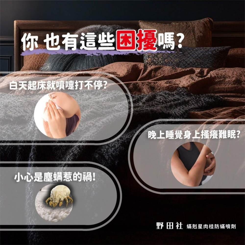 野田社 500ml 螨剋星肉桂防螨噴劑 天然精油防塵螨噴霧 防塵螨-細節圖2