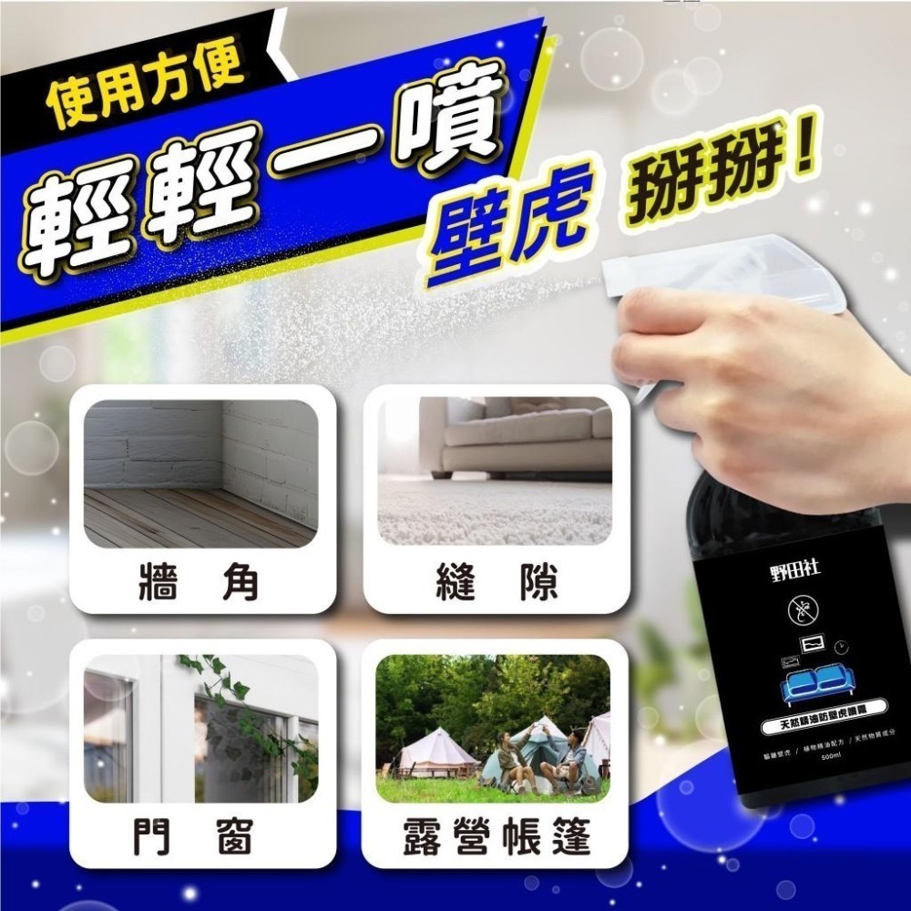 野田社 500ml 天然精油防壁虎噴霧-細節圖6