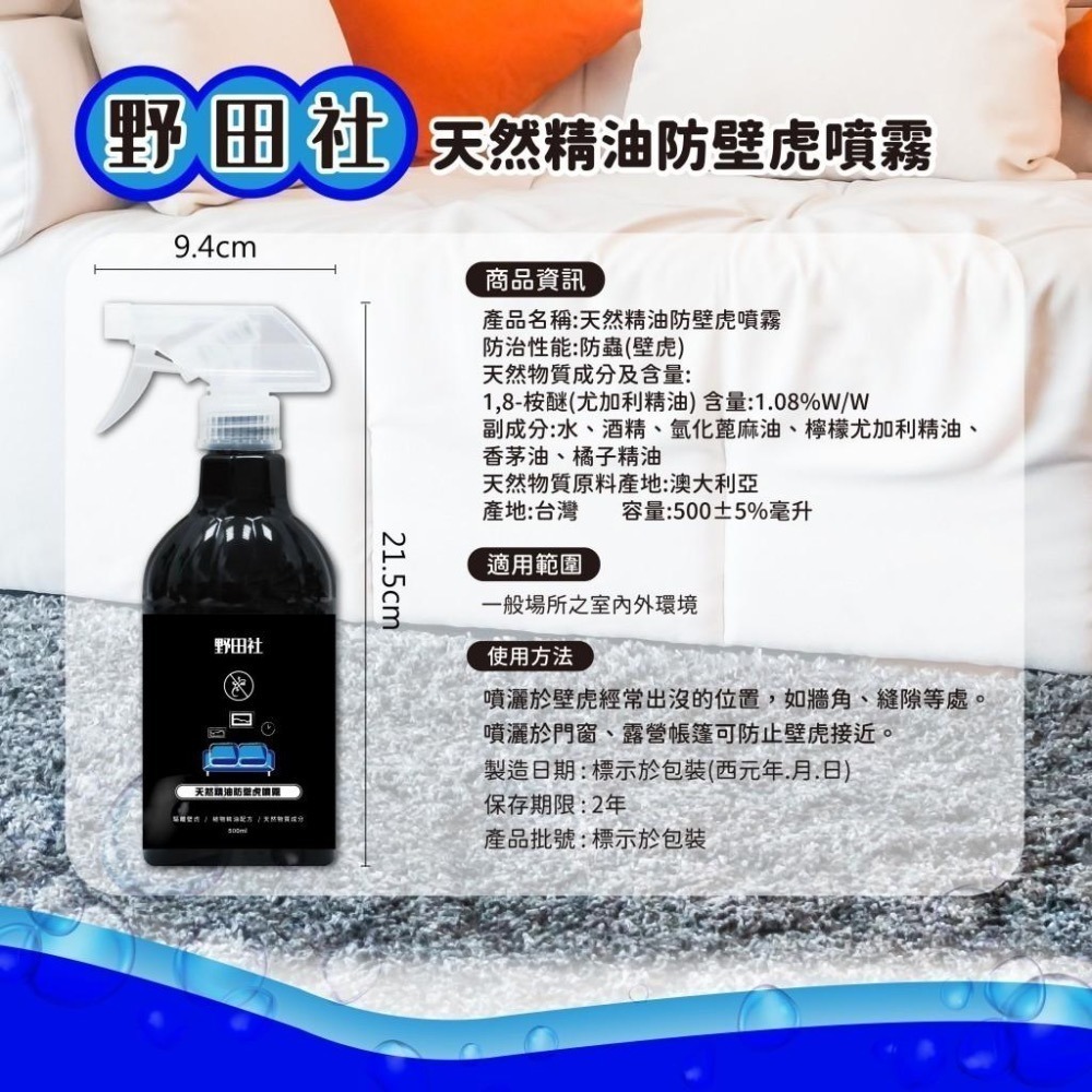 野田社 500ml 天然精油防壁虎噴霧-細節圖7