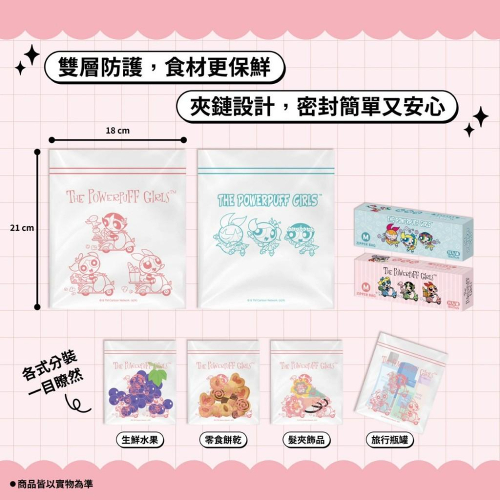 飛天小女警 花花 泡泡 毛毛 雙層夾鏈保鮮袋 密封袋 夾鏈袋 保鮮袋-細節圖2