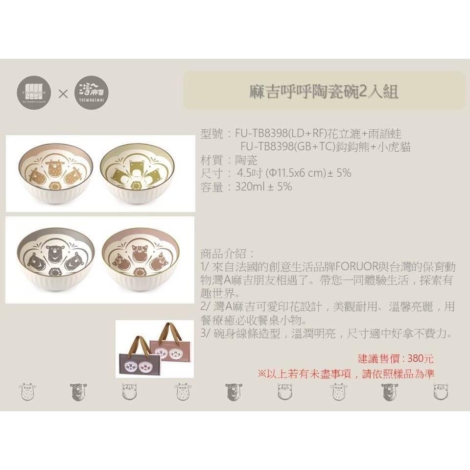 麻吉 FORUOR 陶瓷碗2入組 碗 碗公 陶瓷碗 餐碗 餐具-細節圖2