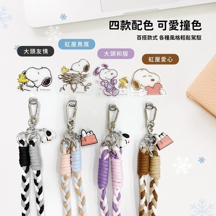 【7-ELEVEN 門市團購】SNOOPY 史努比 三色交叉編織手機夾片掛繩組 手機掛繩 手機繩 手機掛片 手機夾片-細節圖3