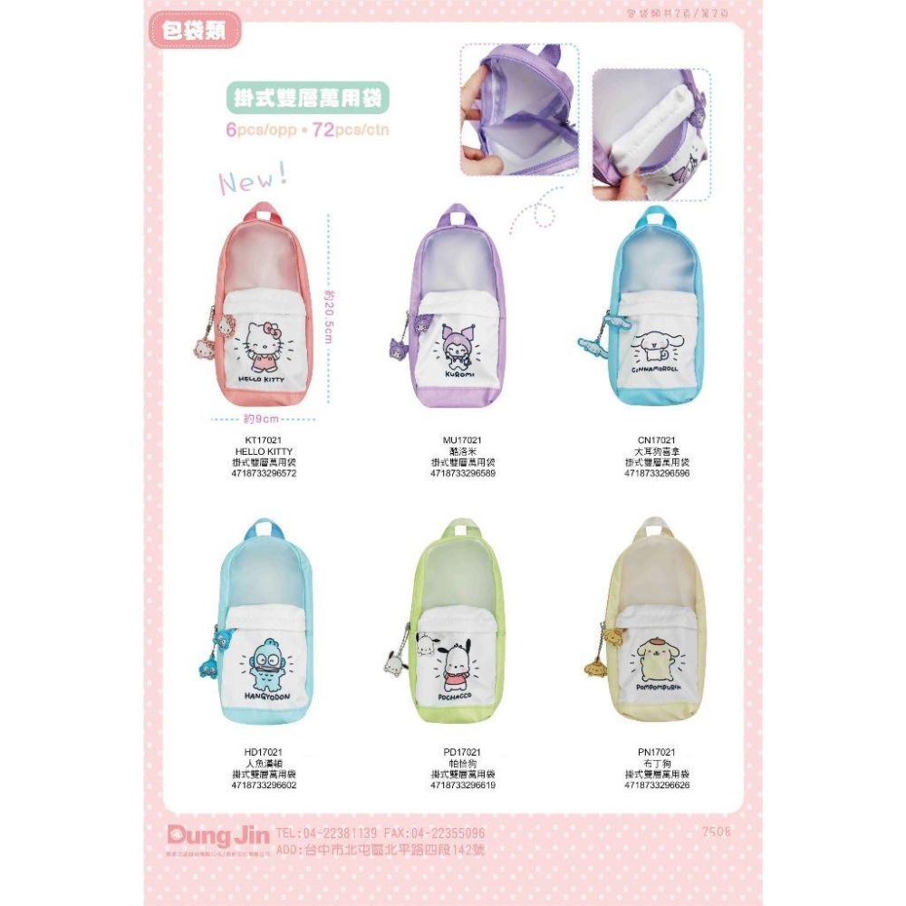 三麗鷗 掛式雙層萬用袋 酷洛米 人魚漢頓 大耳狗 帕恰狗 布丁狗 Kitty-細節圖2