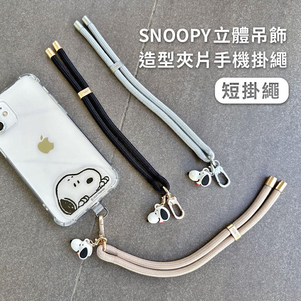 史努比 Snoopy 立體公仔吊飾造型夾片 手機肩背掛繩 肩背繩 手機繩 掛脖手機繩-細節圖2
