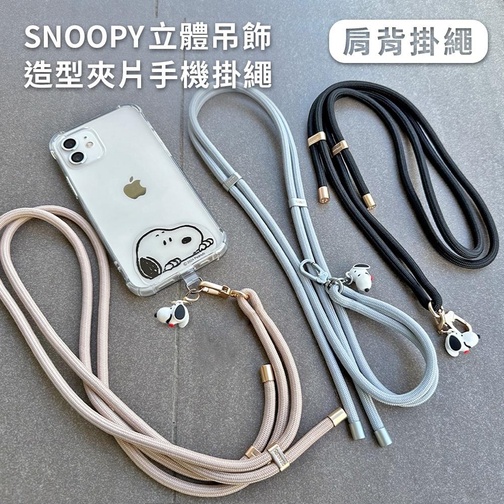 史努比 Snoopy 立體公仔吊飾造型夾片 手機肩背掛繩 肩背繩 手機繩 掛脖手機繩-細節圖5