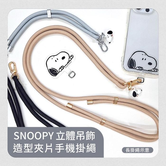 史努比 Snoopy 立體公仔吊飾造型夾片 手機肩背掛繩 肩背繩 手機繩 掛脖手機繩-細節圖9
