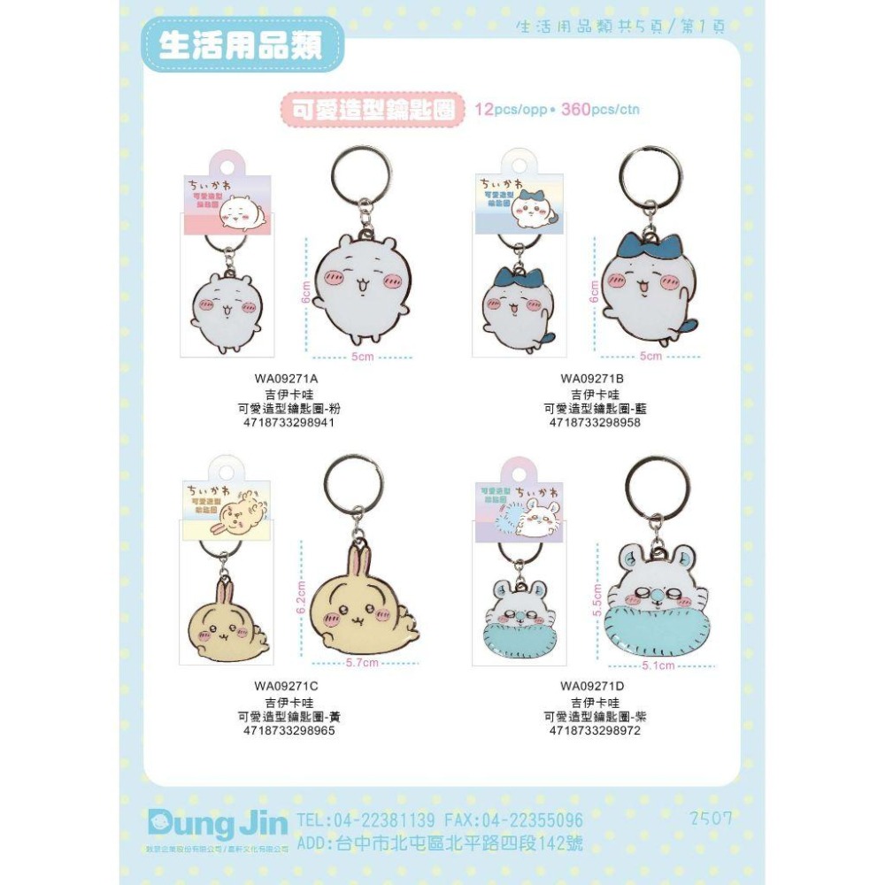 吉伊卡哇 小八 烏薩奇 小桃 可愛造型鑰匙圈 吊飾 鑰匙圈 掛飾 掛件-細節圖2