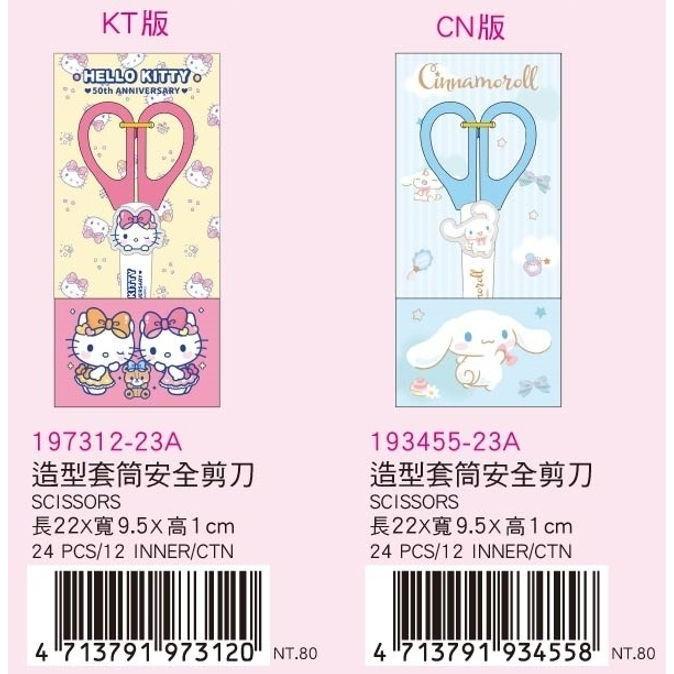 三麗鷗 大耳狗 Kitty 人魚漢頓 醜魚 造型套筒安全剪刀 剪刀 兒童剪刀 安全剪刀-細節圖2