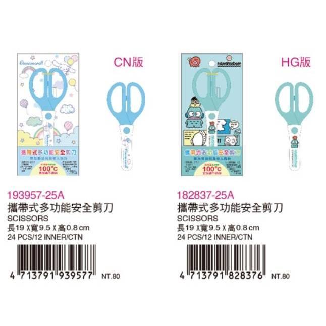 三麗鷗 大耳狗 Kitty 人魚漢頓 醜魚 造型套筒安全剪刀 剪刀 兒童剪刀 安全剪刀-細節圖3