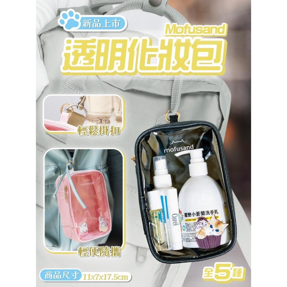 貓福珊迪 Mofusand 貓咪 痛包 娃包 曬娃包 化妝包 收納包 防水包 卡包-細節圖2