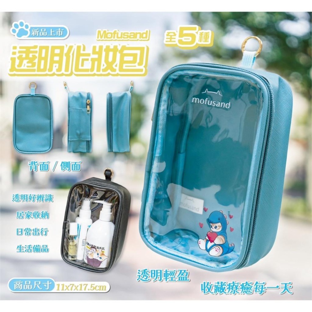 貓福珊迪 Mofusand 貓咪 痛包 娃包 曬娃包 化妝包 收納包 防水包 卡包-細節圖3