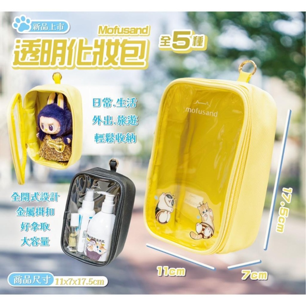 貓福珊迪 Mofusand 貓咪 痛包 娃包 曬娃包 化妝包 收納包 防水包 卡包-細節圖4