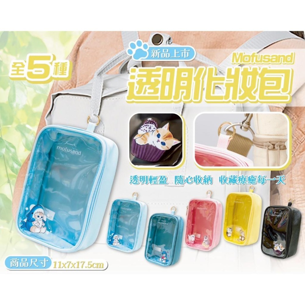 貓福珊迪 Mofusand 貓咪 痛包 娃包 曬娃包 化妝包 收納包 防水包 卡包-細節圖5