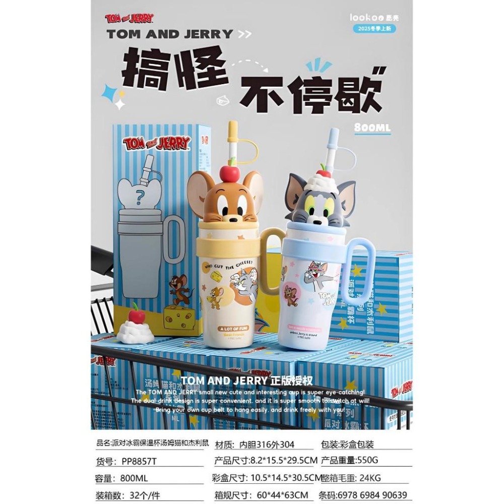 湯姆貓 傑利鼠 Tom Jerry 派對冰霸杯 800ml 吸管杯 保溫杯 保冰杯 冰霸杯 把手杯 握把杯 316不鏽鋼-細節圖5