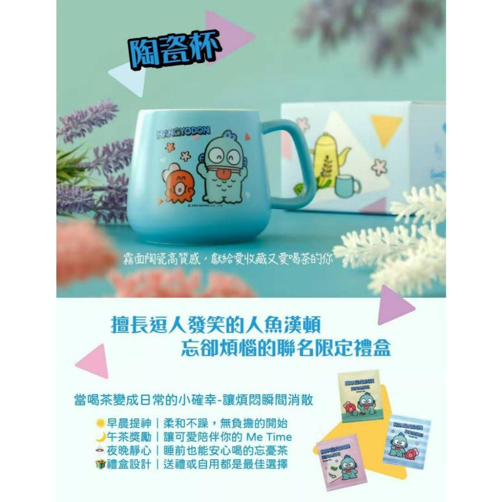 三麗鷗 人魚漢頓 醜魚 沐月清爽忘憂茶禮盒 禮盒 中秋送禮 中秋節 忘憂茶 茶包 茶禮盒 馬克杯-細節圖2