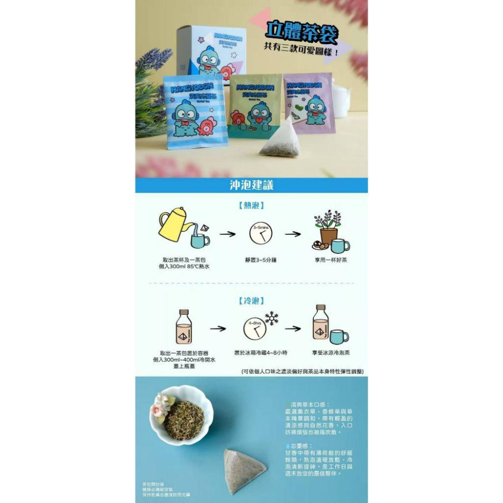三麗鷗 人魚漢頓 醜魚 沐月清爽忘憂茶禮盒 禮盒 中秋送禮 中秋節 忘憂茶 茶包 茶禮盒 馬克杯-細節圖3