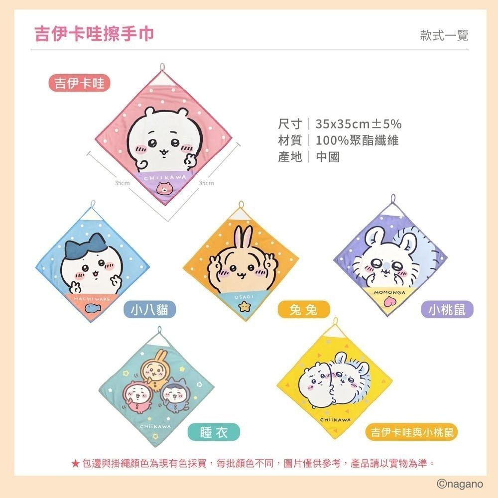 吉伊卡哇 小八 小八貓 烏薩奇 兔兔 小桃 小桃鼠 擦手巾 小方巾 毛巾-細節圖3
